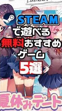 【Steam】Steamで遊べる無料おすすめゲーム 5選 #steam #無料 #indiegame