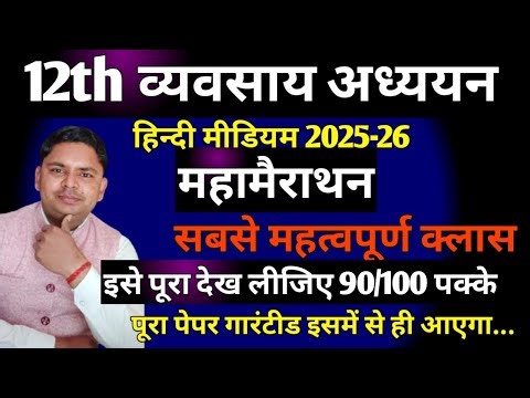 Class 12 Business Study v.v.imp Marathon Class 2025-26 | Business study one shot for 2025-26