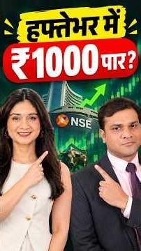 Bajaj Finance share ₹1000 पार? #shorts #short #shortsfeed #viralshorts #bajajfinancesharenews
