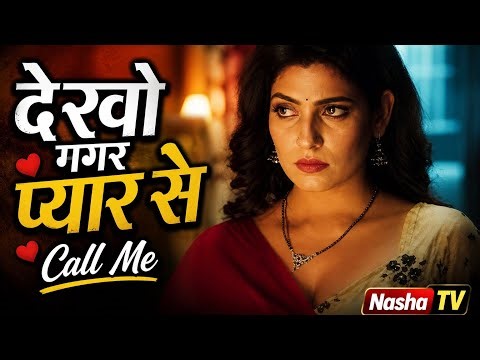 देखो मगर प्यार से – जब चाहत बनी आदत | Ullu Web Series | New Episode | Nasha TV