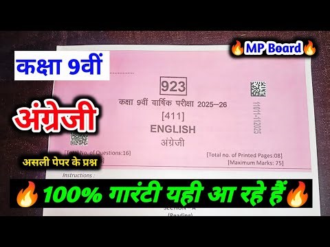 MP Board Class 9 English Paper 12 March 2026 | Today English Paper Full Solution 🔥 | Answer Key
