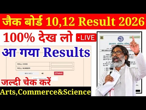 रिजल्ट आ गया Live Checking ✅Jac 10,12th Result checking 2026 l Jac 12th result 2026 kaise dekhe
