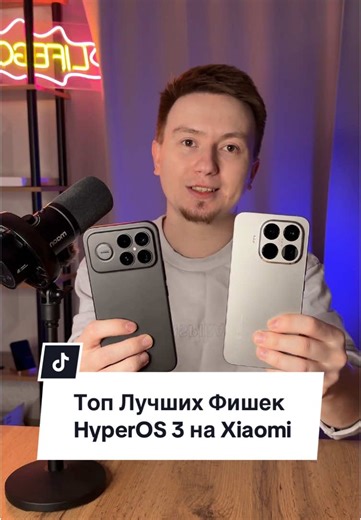 Топ Лучших Фишек HyperOS 3 на Xiaomi