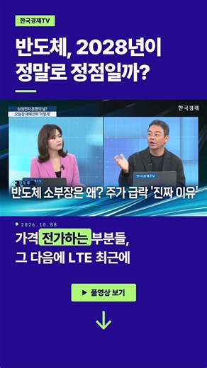 반도체, 2028년이 정말로 정점일까?｜박지훈 NH투자증권 자산관리컨설팅 부장｜머니플러스