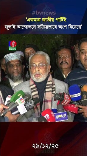 একমাত্র জাতীয় পার্টিই জুলাই আন্দোলনে সক্রিয়ভাবে অংশগ্রহণ করেছে: জিএম কাদের