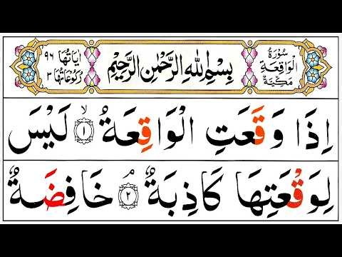Surah Al Waqiah Full [Surat Waqiah HD Arabic Text] سورة الواقعہ | Quran Tilawat for wealth[ep.25]