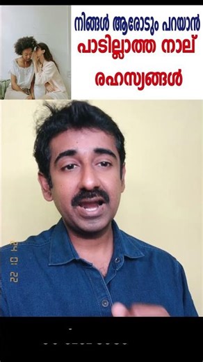 നിങ്ങൾ ആരോടും പറയാൻ പാടില്ലാത്ത നാല് രഹസ്യങ്ങൾ
