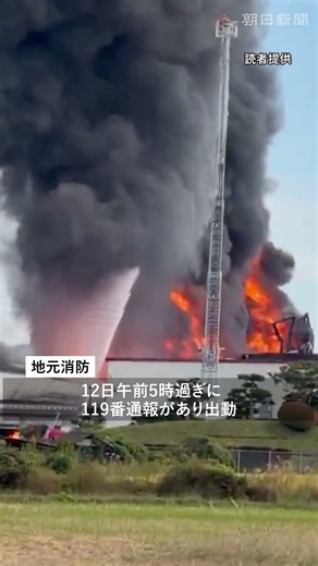 工場内で火災、消火活動続く 従業員は避難しけが人なし 栃木・那珂川町 #火事 #栃木県 #那珂川町 #工場