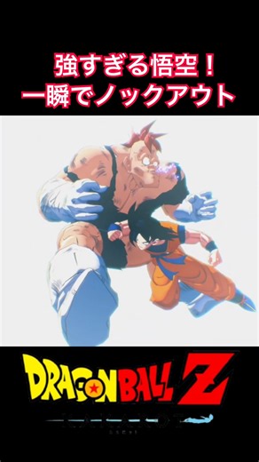 #shorts ベジータたちが苦戦したリクームを一瞬で倒す悟空！ 【ドラゴンボールZ カカロット】 #ドラゴンボールz #kakarot