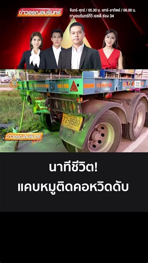 ชีวิตและความปลอดภัย: วิธีช่วยตัวเองจากการติดคอ