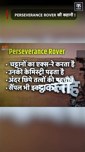 #shorts| Perseverance Rover: Humanity's Journey to Mars | Nasa