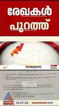 'ഒരു രോഗിക്ക് ഒരു ലക്ഷം കമ്മീഷൻ'! ലേക്ക്ഷോർ ആശുപത്രിക്കെതിരെ ഗുരുതര ആരോപണം