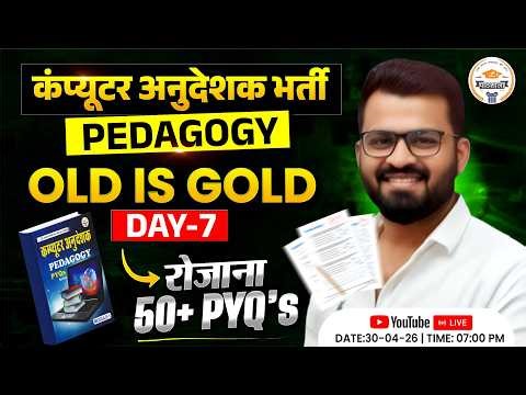 Computer Anudeshak Pedagogy 2026 | Old is Gold Day-7 | 50+ Most Important PYQs