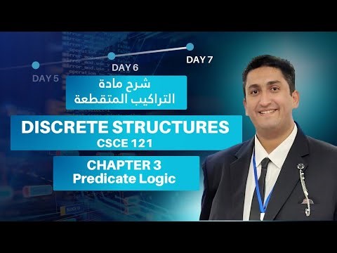 Predicate Logic | Discrete Structures | Chapter 3 Part 1 | شرح مبسط