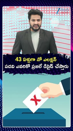 No Election Contest |AP Panchayat Elections |43 ఏళ్లుగా నోఎలక్షన్ పదవి ఎవరికో ప్రజలే డిసైడ్ చేస్తారు