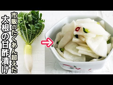 袋で簡単「大根甘酢漬け」切って漬けるだけ！アレンジで中華風大根の甘酢漬けも美味しい‼冬の常備菜におすすめ・大根漬け・甘酢漬け・作り置き・大根の皮活用レシピ