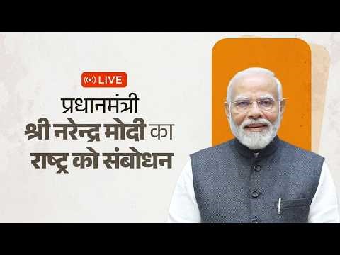 LIVE: PM Modi’s Address to the Nation | Big Message on Women Rights & Reforms