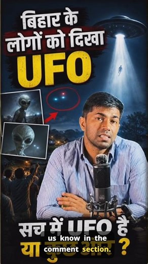 People of Bihar saw a UFO, is it really a UFO or something else #shortvideo
