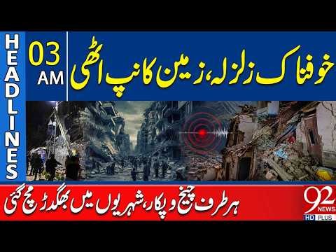 Powerful Earthquake | Panic Erupts Across the Region | Latest Update | 3AM Headlines | 92NewsHD