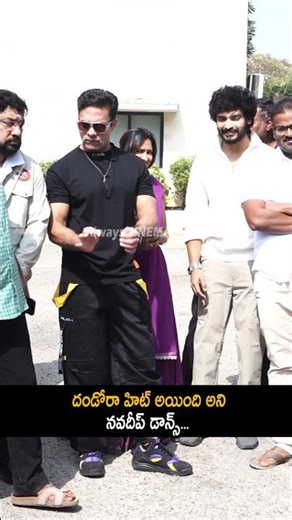 దండోరా హిట్ అయింది అని నవదీప్ డాన్స్ Navdeep MASS Dance | Dhandoraa | Sivaji | Bindu Madhavi | AC