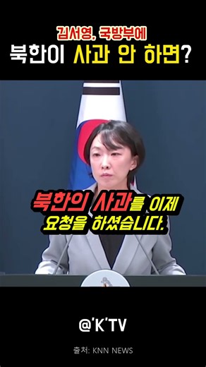 김서영, 국방부에 추가 대응 추궁