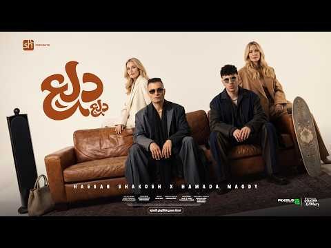 دلع دلع انا عايز ادلع ( بطل بطل علي الارض يهد ) حسن شاكوش و حماده مجدي - توزيع اسلام ساسو