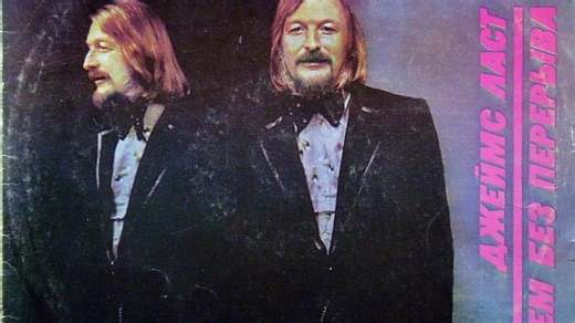 ДЖЕЙМС ЛАСТ [JAMES LAST] ''ТАНЦУЕМ БЕЗ ПЕРЕРЫВА'' [''NON STOP DANCING''] [LP]