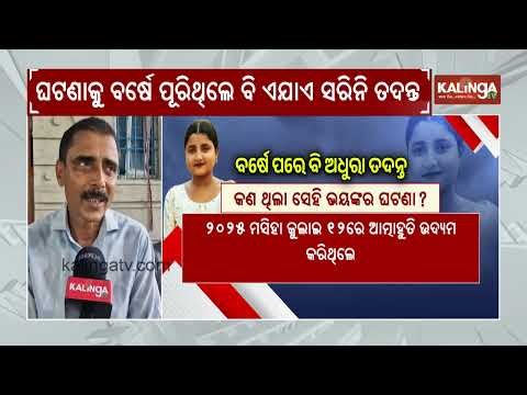 Balasore Campus Tragedy: Justice Remains Elusive for Soumyashree a Year Later | Kalinga TV