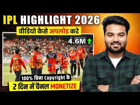 IPL Highlights Kaise Upload Kare Without Copyright 🔥 Secret Method No One Tells You (2026)