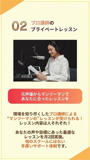 未経験から声のお仕事を本気で目指すなら！「声優養成コース✨」