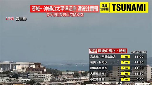 【速報】フィリピン付近でマグニチュード8.2の地震 津波注意報発表
