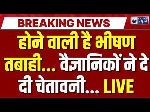 Heat Wave Alert LIVE: 2027 में मौसम का बड़ा संकट? वैज्ञानिकों ने दी चेतावनी | Heat Wave | Breaking