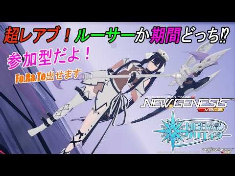【PSO2NGS】ユディACスク120連して参加型でルーサーか期間グルグル！【公認クリエイター】【Fo専 4Ship】冒険日誌431ページ目