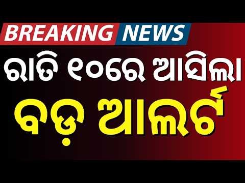 Flood Breaking Live: ଭୟଙ୍କର ବନ୍ୟାରେ ଭାସିଲା Flood News | Odisha Weather | Balasore Flood | Odia News