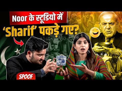 Noor Karachiwali के साथ Shehbaz Sharif का spoof Interview | Pakistan | IMF Loan | The Pamphlet