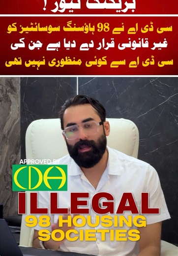 Big news: CDA has declared 98 housing societies illegal. You can check through this link which housing societies are illegal. https://www.cda.gov.pk/illegal-housing-schemes #brakingnews #latestupdate #bignews #foryoupage #viralvideo
