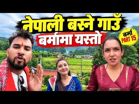 Burma Tour Part 15🇲🇲 यस्तो ठाउँ आज बर्मामा हेर्नुहोस Bhagya Neupane Myanmar Tour