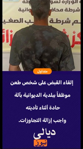 فيديوهات أنشأها ديالى نيوز (@diyala10) باستخدام BBC News Asia - David Lowe