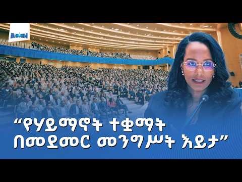 ከኢትዮጵያ ወንጌላውያን፣ ከካቶሊክ እና ከሰባተኛ ቀን አድቬንቲስት ቤተክርስቲያናት መሪዎች ጋር የተካሄደ ዉይይት
