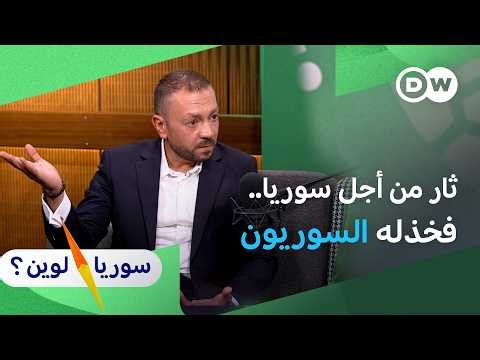 كيف يصبح الناجي من سجون الأسد متهماً بعد خروجه؟ | ميشيل سلوم | سوريا لوين؟