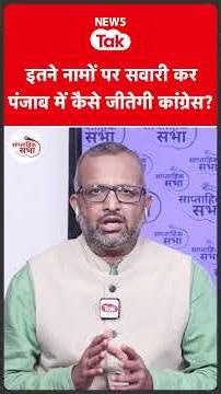 Punjab में Congress के फैसले पर आदेश रावल की राय #shortsfeed