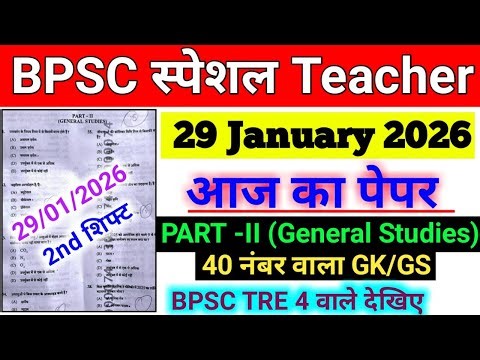 BPSC Special Teacher 29 January 2026 Question Paper 2nd Shift Class 6-8 || BPSC TRE 4.0 महत्वपूर्ण