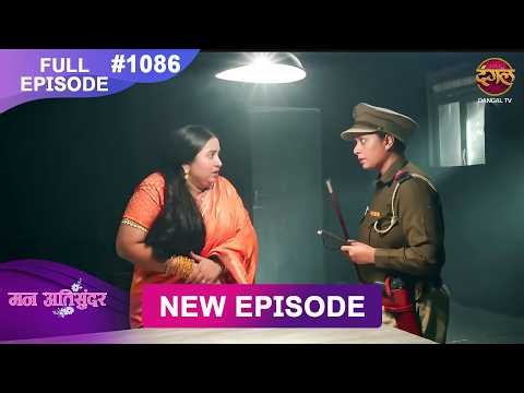 Mann Atisundar | 14 July 2026 | Full Episode 1086 | Full HD #Newepisode | Dangal TV