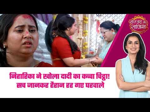 Man Atisundar: 😱Dadi का पलटीमार अवतार! Niharika को छोड़ Radhya की तरफ हुई दादी #sbs