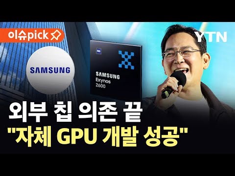 [이슈픽] '이제 물린 사람 없지?'…삼성전자, 승부수 띄웠더니 '대혁명' / YTN