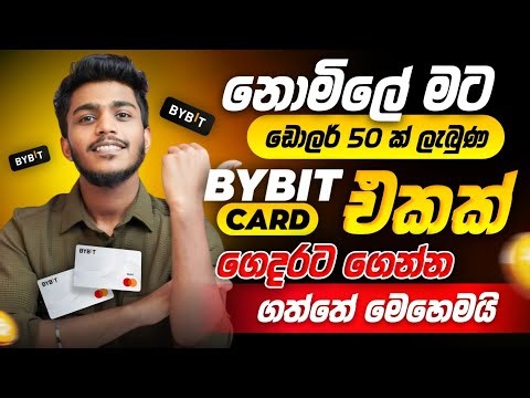 Bybit card sinhala - Bybit e money card sinhala - crypto payment sinhala 