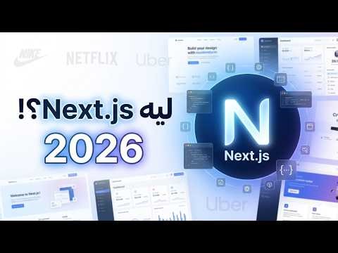 🔥 Next.js 2026 بالعربي | البداية من الصفر + Routing + SEO | Create Blog