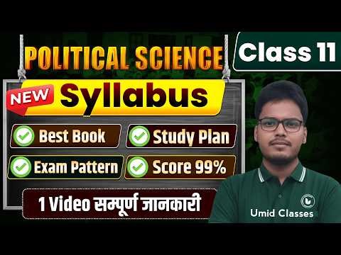 Class 11 Political Science Syllabus 2026-27 | 11th Polity Syllabus 2027 | Polity Class 11 Syllabus