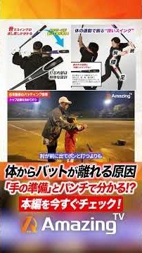 【振り遅れ解消】体からバットが離れる選手！パンチの練習をしろ！