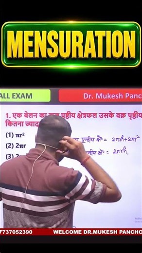 Mensuration | Complete Mensuration Tricks & Formula | Maths for All Competitive Exams